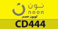 كود خصم نون ٢٠٢٠ مصر كود خصم نون ٢٠٢٠ مصر