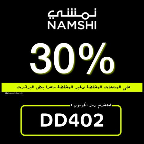 كوبون نمشي