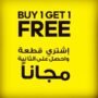 عروض ترينديول السعودية 2025: اشترِ منتج وخذ الآخر هدية 🎁