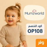 🎀 كود خصم ممزورلد PSMW47 | خصم يصل إلى 50% على منتجات الأم والطفل في السعودية والإمارات