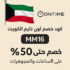 🕰️ كود خصم اون تايم الإمارات MM16 | خصومات حتى 50% على الساعات الأصلية
