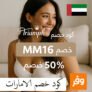 🎀 كود خصم تريومف الإمارات MM16 – عروض مذهلة على الملابس الداخلية الفاخرة!